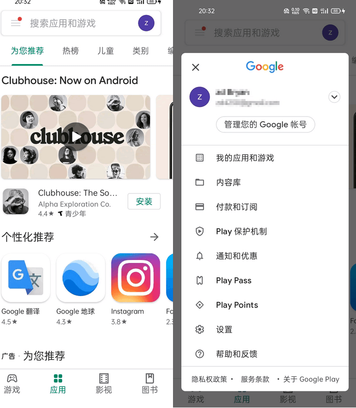 Google Play商店