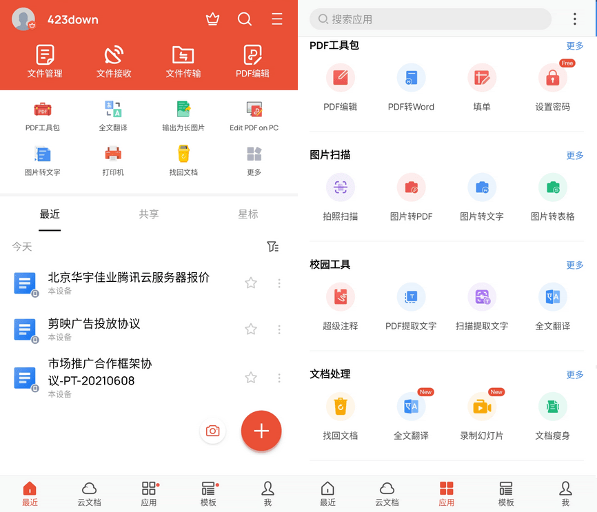 WPS Office 国际版