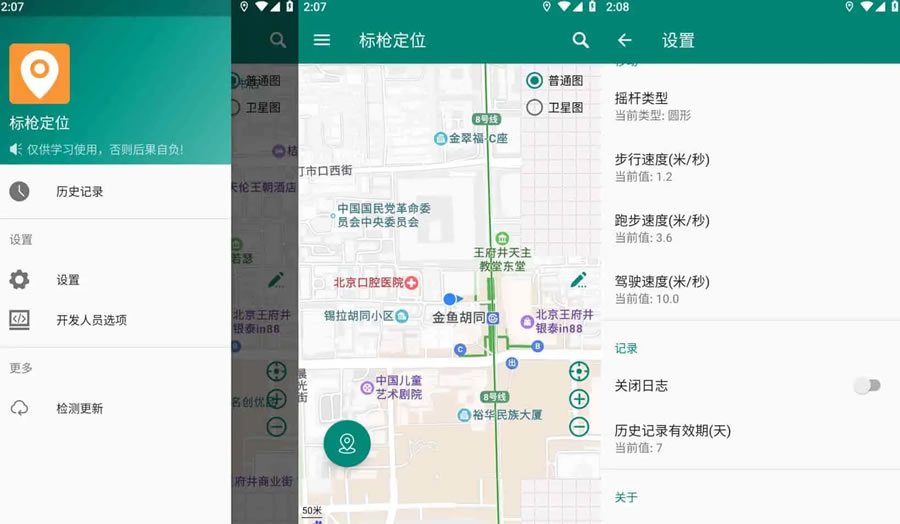 标枪定位app