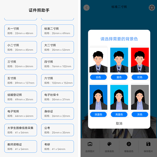 证件照助手