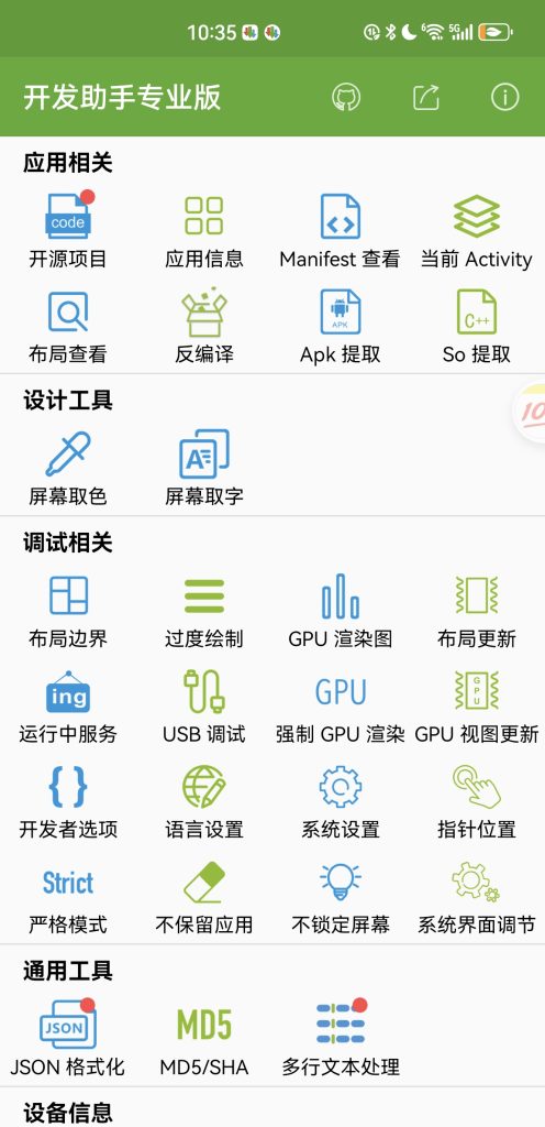 Dev Tools 开发者工具箱