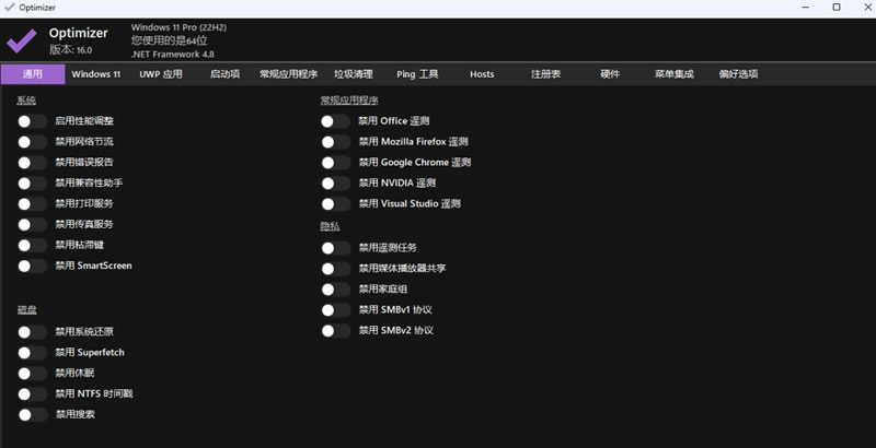 Optimizer – 系统优化工具中文版