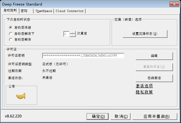 Deep Freeze 冰点还原