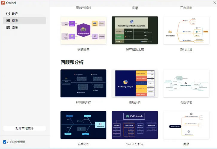 XMind 2023中文破解版