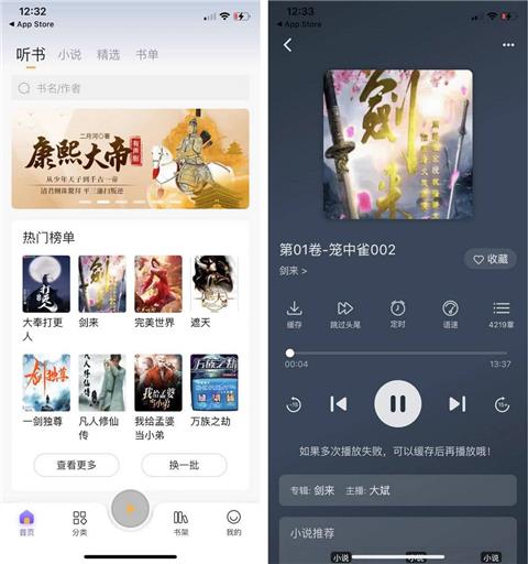 飞韵听书去广告去升级破解版