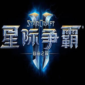 星际争霸StarCraft