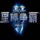 星际争霸StarCraft1.08单机版下载